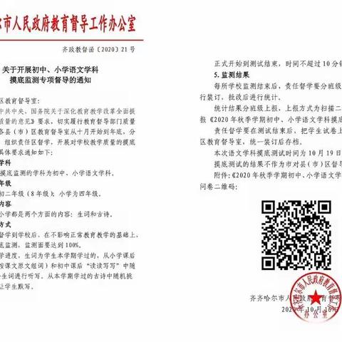 精准督导促发展  正确引领谱新篇——  泰来县初中、小学语文学科摸底监测纪实