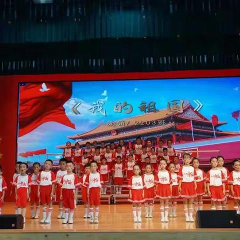 喜迎二十大 童诵爱国情—湖湘学校2203班迎国庆诵读活动