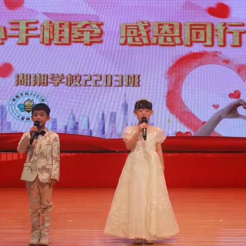 十四周周会《心手相牵 感恩同行》——2203班记