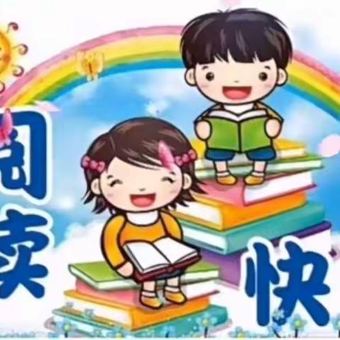 🌻“沐浴书香，润泽心灵”🍃——民乐生态工业园区学校幼儿园第二期绘本阅读分享（四）