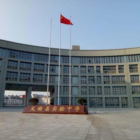 自律感恩，励志践行——太湖县实验中学718班综合实践活动