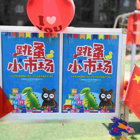 西安高新第二学校“小小的我，大大的家”——二年级组国庆义卖募捐活动