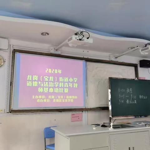 青年教师展风采       教学竞技促提升——记龙岗（宝龙）街道小学道德与法治教学基本功比赛