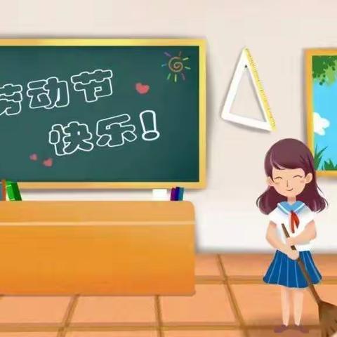 赵楼小学五一放假致家长的一封信