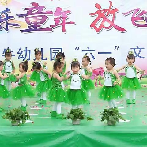 “欢乐童年 放飞梦想 ”石牛幼儿园庆“六一”精彩画面