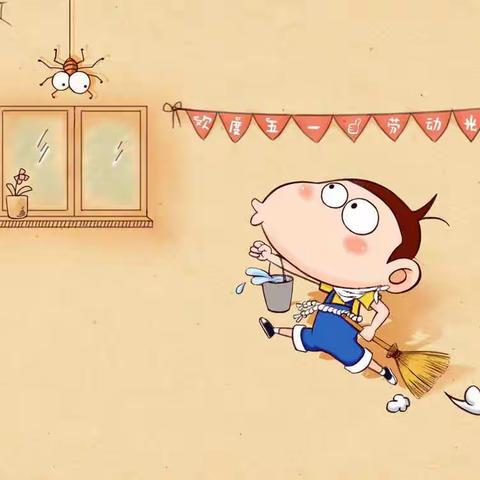 “家务小达人”二年一班 李岸泽