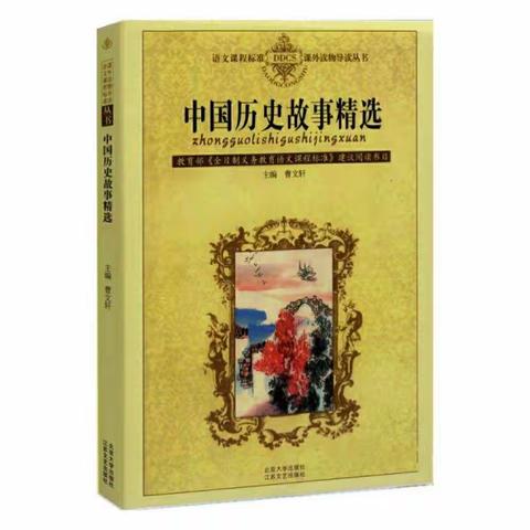 三年一班读书交流会-《中国历史故事精选》