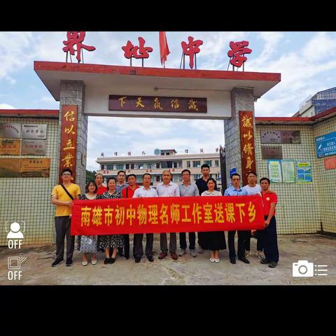 落实核心素养，打造精品课堂——南雄市初中物理教研活动