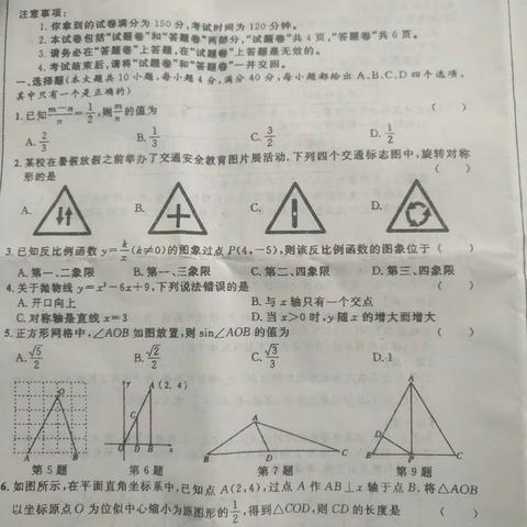 九上期末联考卷