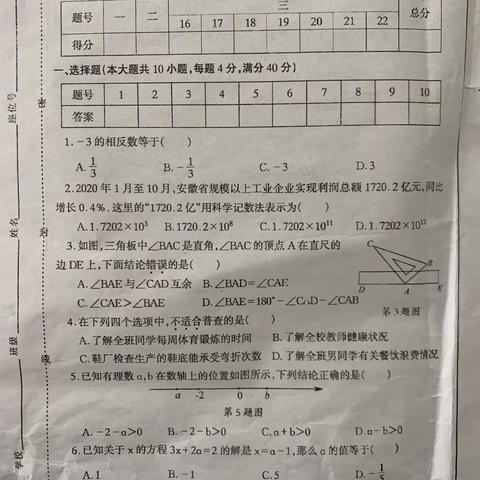 2021年肥东期末考试卷七年级数学