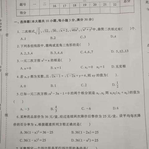合肥肥东八下期末卷