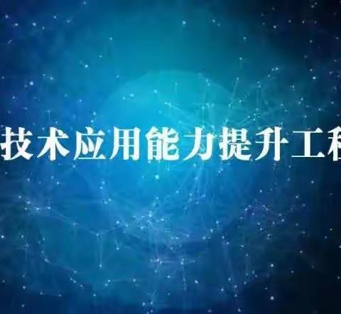 青年教师展风采 汇报课堂促成长——南雄市乌迳中学2.0信息技术提升工程之教师汇报课活动纪实