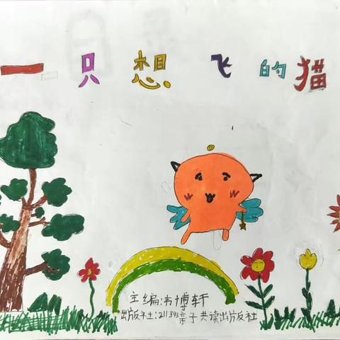 里高中心小学2021级1班小书制作分享