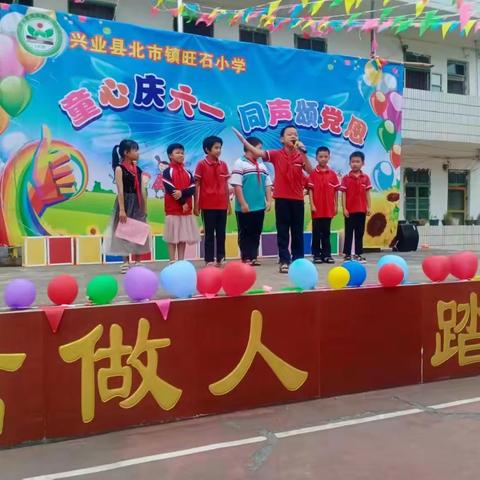 童心庆六一，同声颂党恩----旺石小学这个“六一”乐翻天