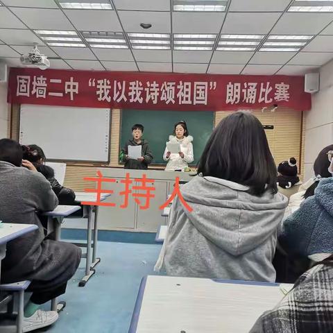 “我以我诗诵祖国”经典诵读比赛掠影