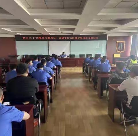 三中街执法大队党支部开展“党的二十大精神专题学习”