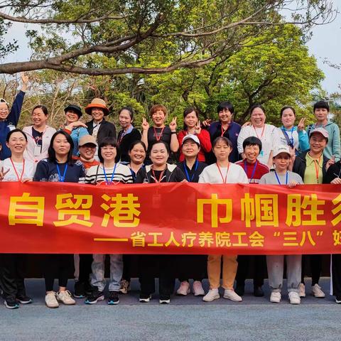 “追梦自贸港、巾帼胜须眉”三八节团建活动