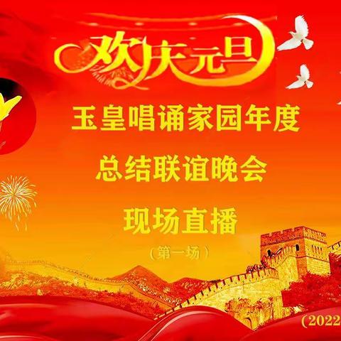 续第一场的19.20.21三个节目！祝贺第一场晚会圆满成功！预㊗️今晚第二场晚会更精彩！更绚丽！现场直播！编辑:杨兵