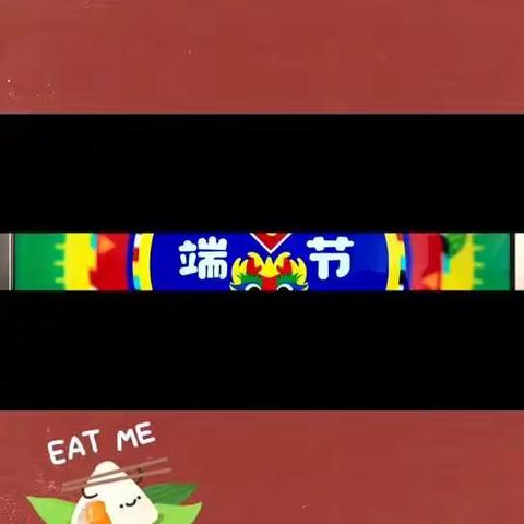 端午粽飘香——2020大一班端午活动
