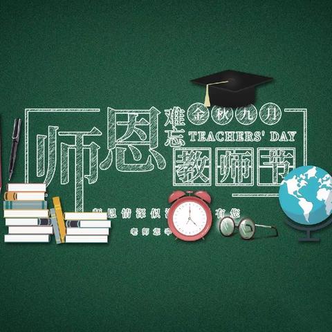 富县张家湾中心小学庆祝教师节趣味运动会