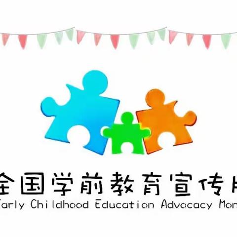 幼小衔接，我们在行动。—致家长一封信（荔城区北高渡岭小学附设园）