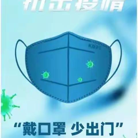 许昌金鼎高级中学疫情防控告家长书