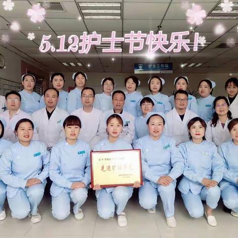 5.12国际护士节——👼男病区天使的风采