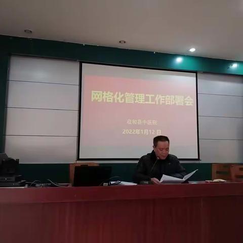 县中医院召开网格化管理工作部署会