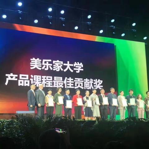 2018美乐家全国年会人物篇