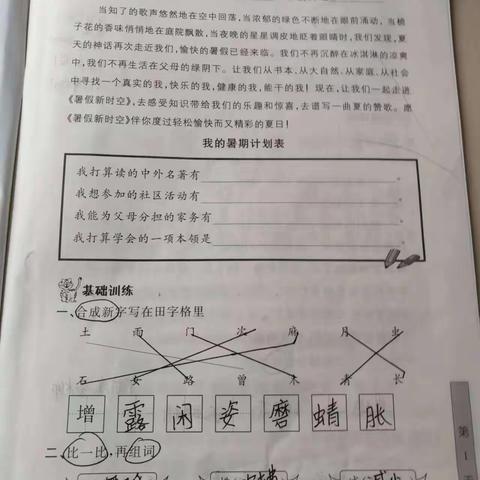 暑假语文作业参考答案