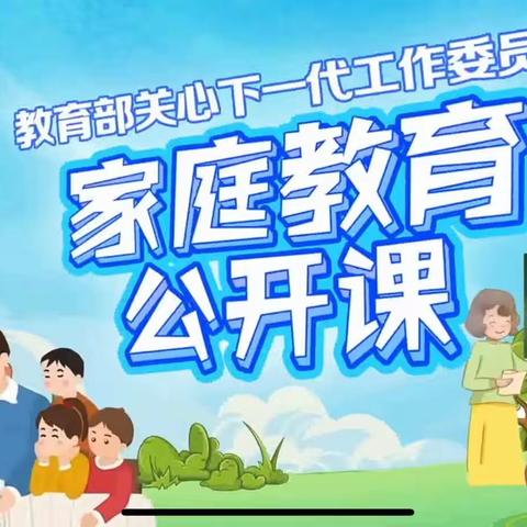 廉州镇北街小学家庭教育公开课——家校社协同育人机制建设的政策与重要任务