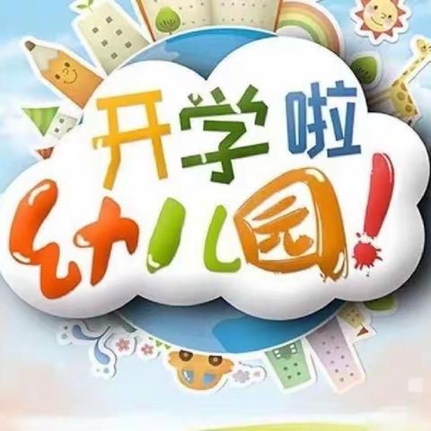 ✨“幼见美好，我们开学了”吉首市第五幼儿园开学第一天（小一班）