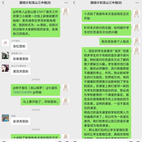 龙山县国培计划音乐工作坊第三小组第一次线上研讨