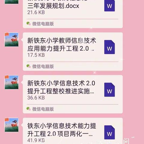 铁东小学信息技术2.0启动篇