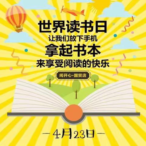 2022年春季本号镇祖关幼儿园“世界读书日”主题活动