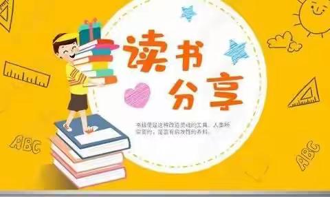 做最好的自己——珲春市第二实验小学六年七班读书交流会（第三期）