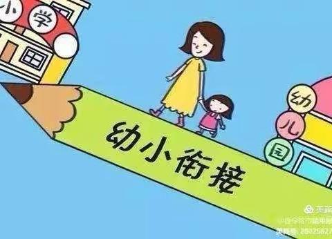 幼小携同，科学衔接———单县北园小学幼儿园与北园小学“幼小衔接”教研活动纪实