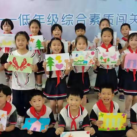 畅游多彩乐园 趣味学习更美好——福州市朝阳小学一、二年级期末学科综合评价活动