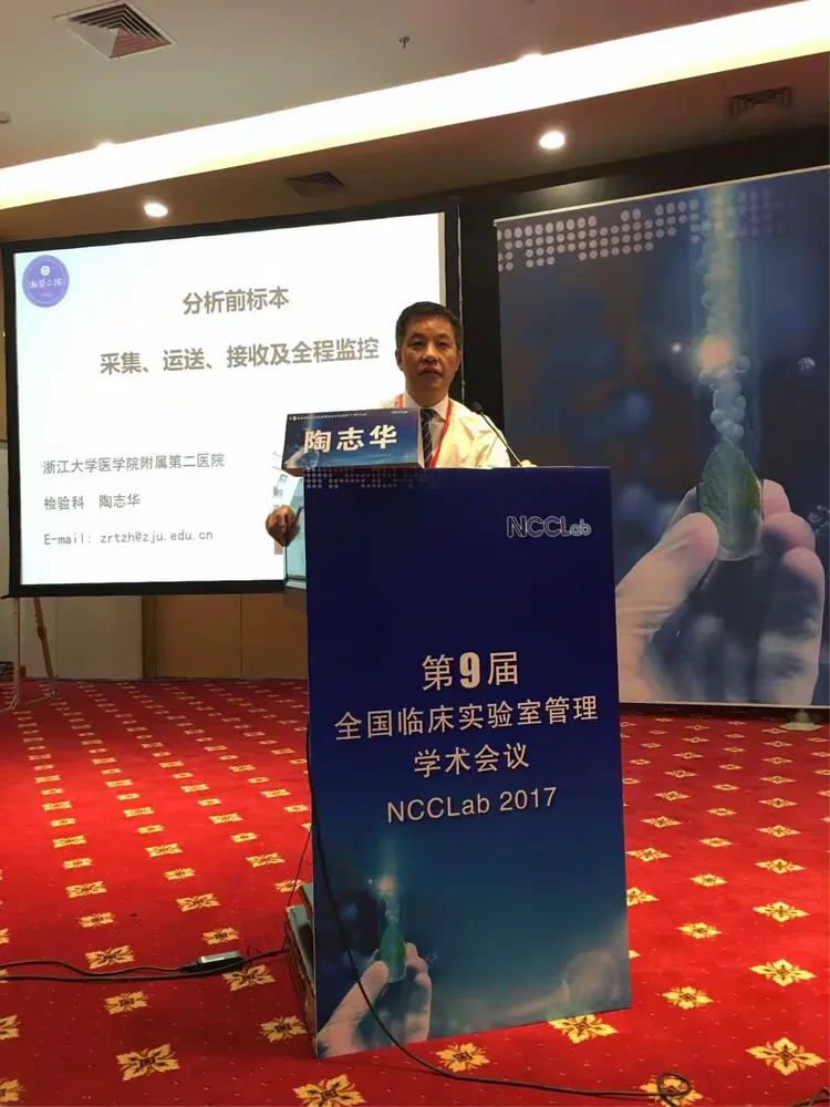 整个下午的论坛由湖南省临检中心吕岳峰主任和河北省临检中心赵建宏