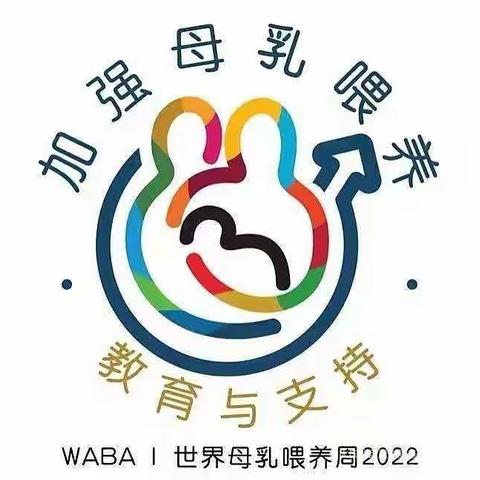 【科普】母乳喂养周 | 母乳喂养，你准备好了吗？