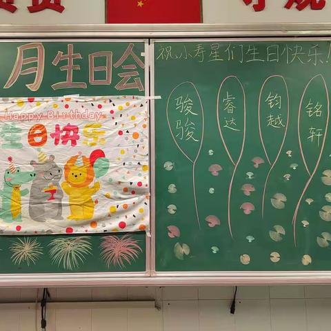 【岑外201班】集体生日会