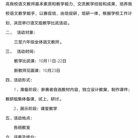 课堂展风采，教研促提高——2021年下学期观音阁镇中心小学语文组教研活动