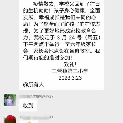 三营镇第三小学“家校共育，静待花开”主题家长会