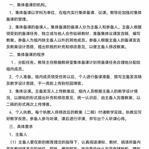 乘“双减”政策之风，破浪前进——白马井实验小学六年级数学第三单元作业设计主题集体备课活动