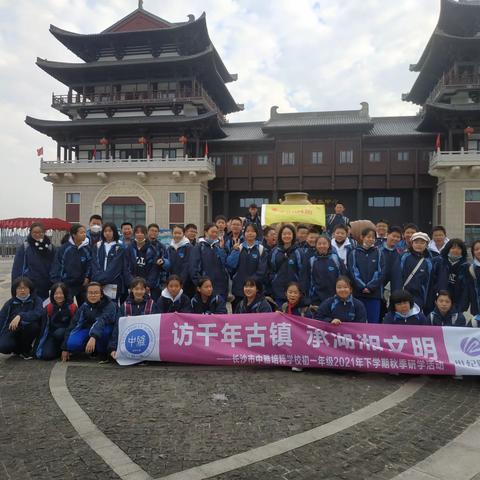 中雅培粹2104班研学活动—访千年古镇 承湖湘文化