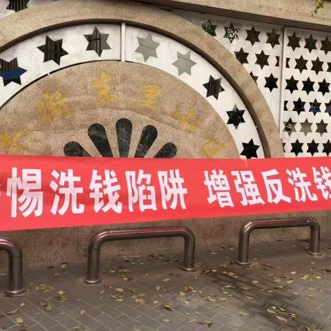 樱桃园网点支行积极开展<警惕洗钱陷阱，增强反洗钱意识>主题宣传活动