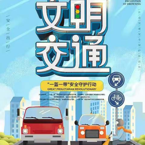神苗幼儿园——【2023】安全出行 文明交通