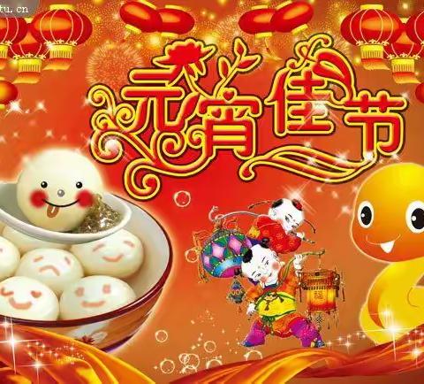 金沙幼儿园美乐教育活动之～团团圆圆闹元宵