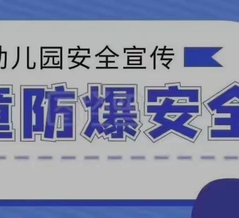 【反恐防暴，护“幼”安全】崆峒区实验幼儿园明珠分园防暴演练活动