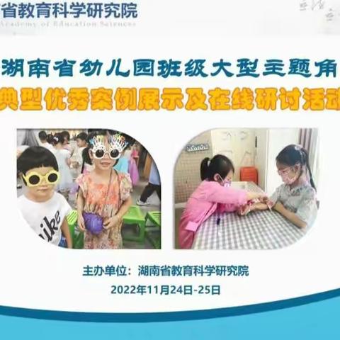 高昌区亚尔镇大桥幼儿园参加班级大型主题角色游戏典型优秀案例展示及在线研讨活动美篇